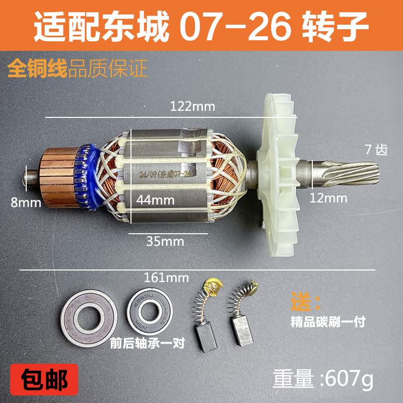 适配东成Z1C-FF07-26电锤转子