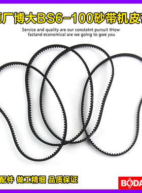 原厂博大银箭雷利BS6-100砂带机皮带传送带黑色皮带砂带机配件