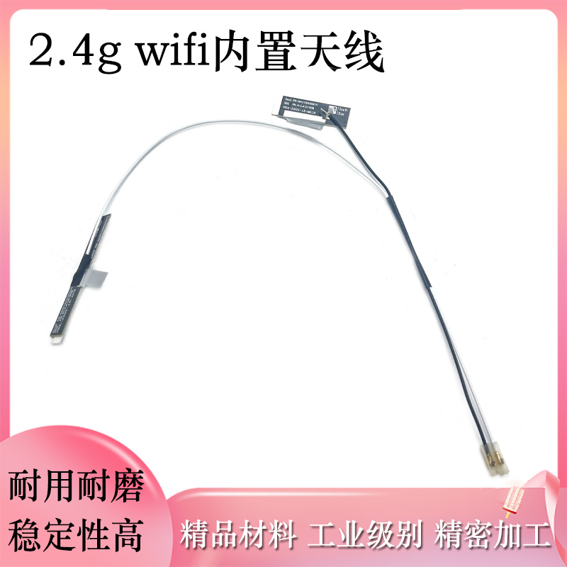 2.4gwifi内置天线PCB贴片配件