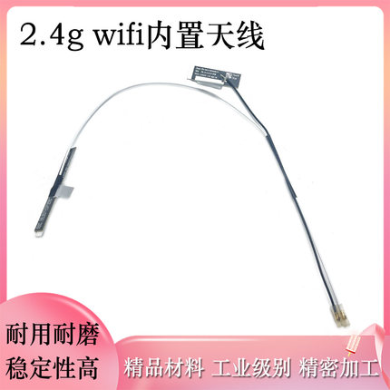 2.4g wifi内置天线PCB贴片 IPEX4代接口 笔记本电脑无线网卡配件