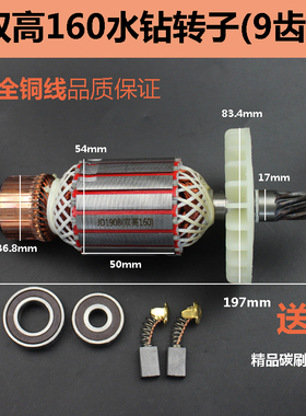 适配双高160C水钻转子双高110水钻9齿转子双高水钻转子水钻配件