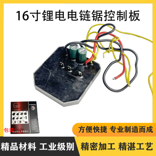 锂电链锯配件16寸无刷电锯双电池控制板大功率大电流线路板控制器