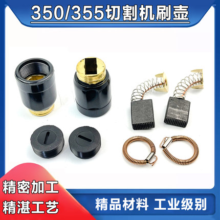 350 355钢材切割机碳刷壶刷握350碳刷座153刷壶刷架碳刷配件包邮
