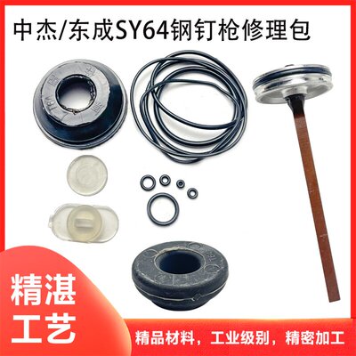 东成中杰ST64钢钉枪密封皮圈垫