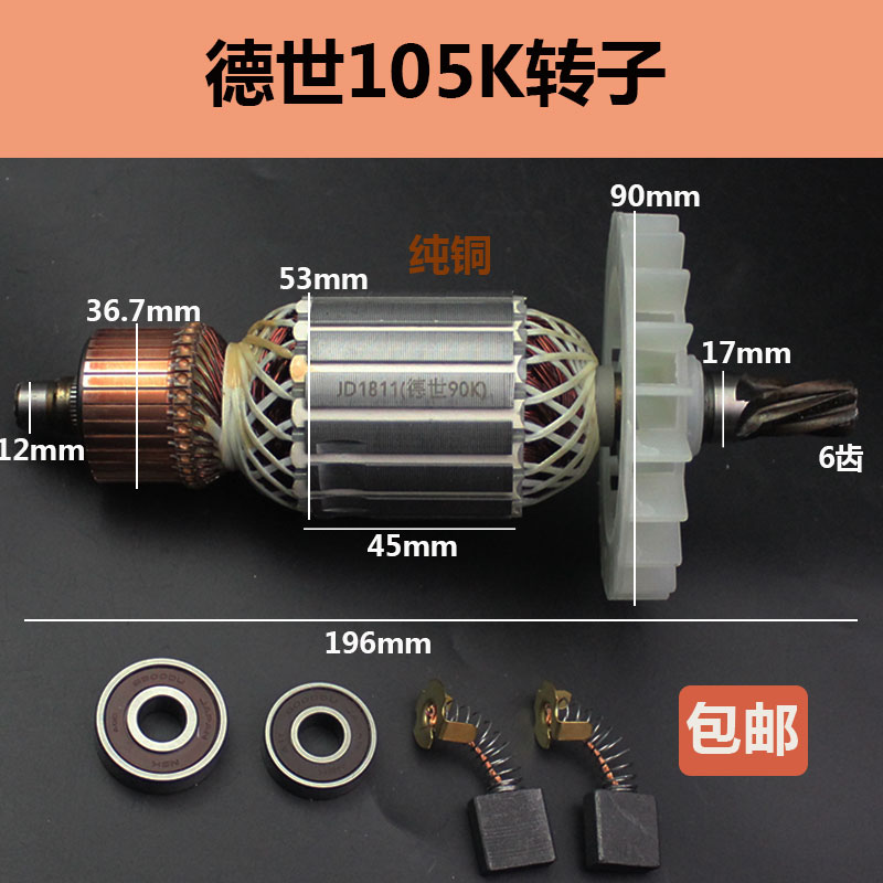 配德世105K电镐转子欧德龙105L 90K竞速霹雳马优必利6齿定子配件