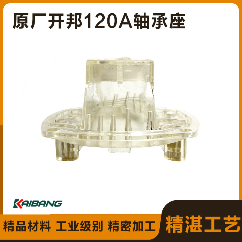 原厂开邦120A水钻机轴承座配件