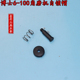 适配博士GWS6 100A角磨机头壳自锁按钮自锁销 FF03 100 東成S1M