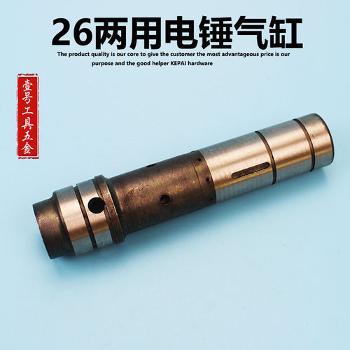 精顶电动工具配件 26两用电锤汽缸 用卡簧 电锤气缸活塞缸体 - 封面