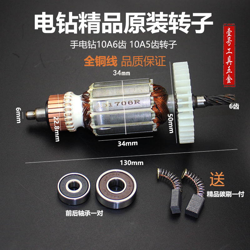 手电钻转子 手枪钻电机转子6A6齿 6A5齿 手电钻转子线圈 电钻配件