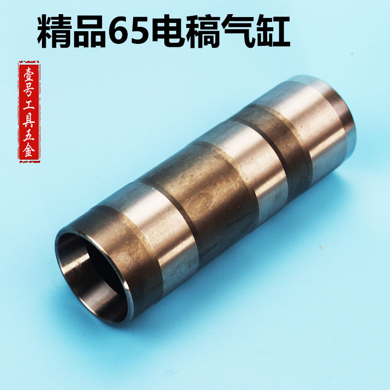 75 85 95电镐气缸配东成FF-15电镐日立65电镐精品汽缸大电镐配件