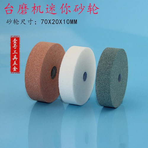 天铭TM台磨机 砂轮 抛光轮 3寸小砂轮金属打磨金刚砂砂轮轮磨刀轮 - 封面