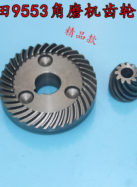 适配牧田9553角磨机齿轮角磨机配件角磨机9553HN/9555HN齿轮配件