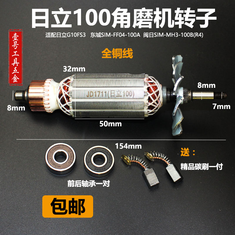 配日立G10SF3角磨机转子日立F3转子日立100转子东成FF04-100A配件