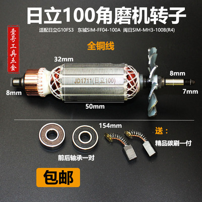 配日立G10SF3角磨机转子配件