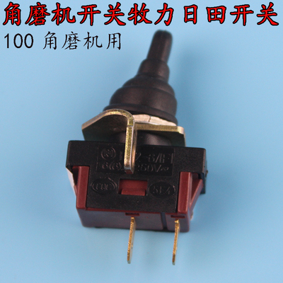精品 配252/100角磨机/TGC-100SA/(G506)电磨 开关
