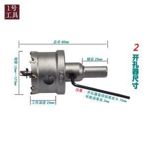 品开孔器 合精合金开孔开孔器 1#硬合金质不锈钢专用开孔器 金金