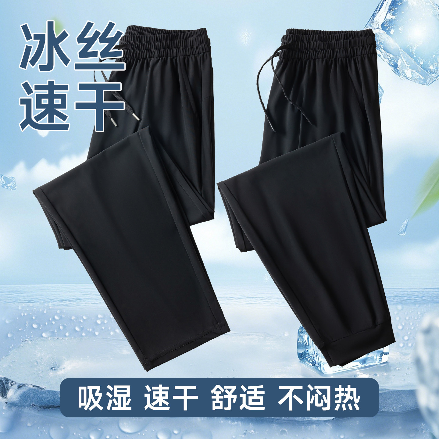 速干裤男冰丝休闲裤男款直筒裤薄款夏黑色宽松透气轻薄速干运动裤