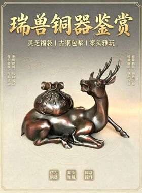 纯铜瑞兽摆件古铜包浆雕工细致造型威武纹饰清晰分量足