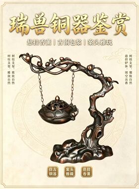 纯铜香炉创意摆件挂炉吊炉熏香炉檀香炉茶道禅意猴子摘桃香薰