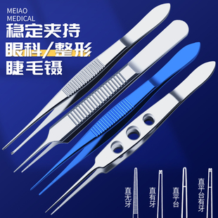 好品质不锈钢医用眼科镊子眼用镊手术有钩无钩牙齿直弯头10cm精细