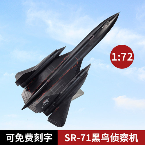 172黑鸟SR71仿真合金飞机模型