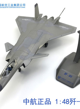 中航正品1:48歼20模型仿真合金歼二十战斗机J20飞机中航空军战机