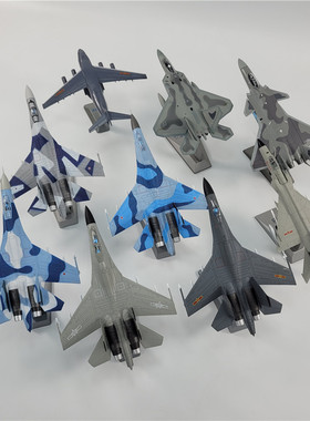 1：100小比例合金仿真飞机模型歼8歼11歼16歼20苏35歼15运20苏27