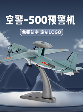 1:100空警500预警机模型合金KJ500飞机模型阅兵仿真航模摆件礼品