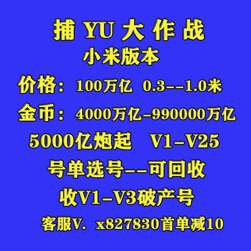 捕yu大作战小米版本成品号金币号
