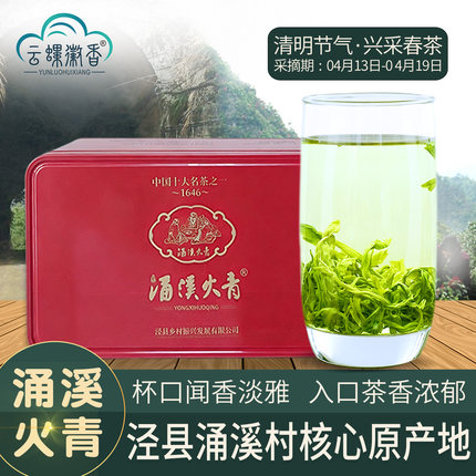 云螺徽香涌溪火青2026新茶安徽绿茶泾县高山耐泡珠茶清明兴采春茶