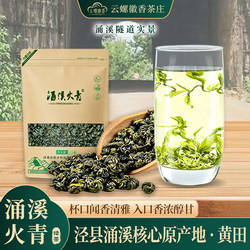 云螺徽香涌溪火青2026新茶安徽泾县高山绿茶醇厚耐泡珠茶春茶125g