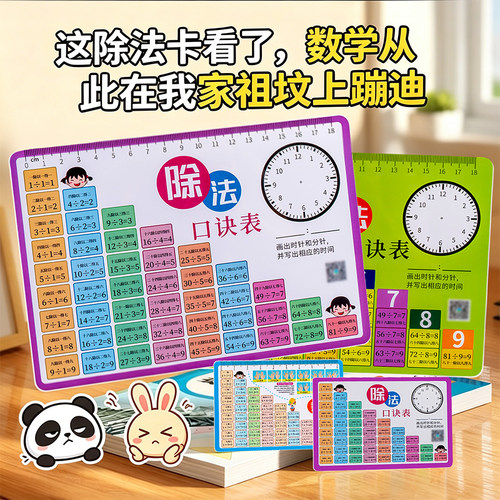 九九乘法口诀表背诵神器小学生乘除法二年级数学教具学习认知卡片