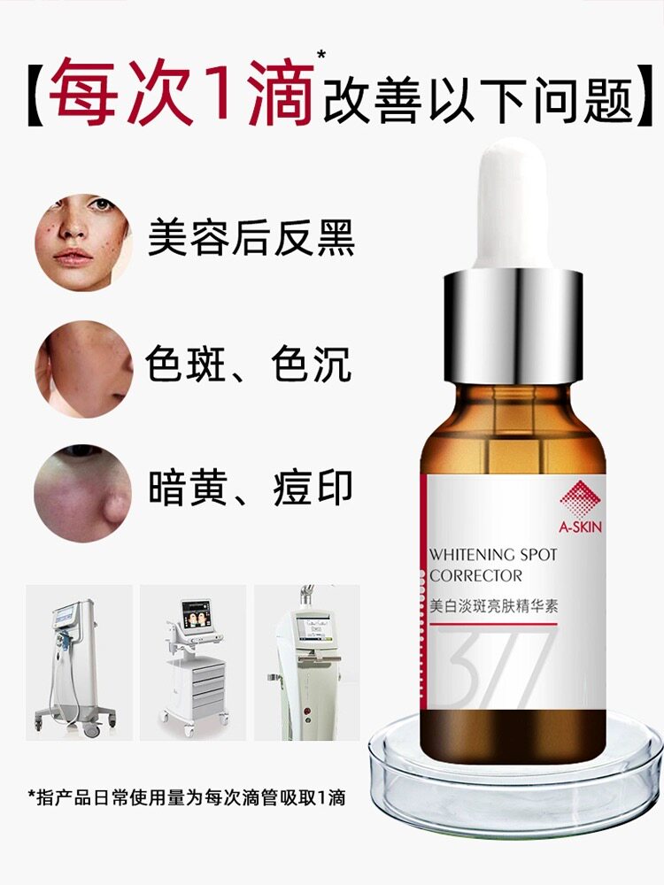 正品艾诗可因亮肤素美白淡斑亮肤精华素维C精华点阵激光皮秒反黑