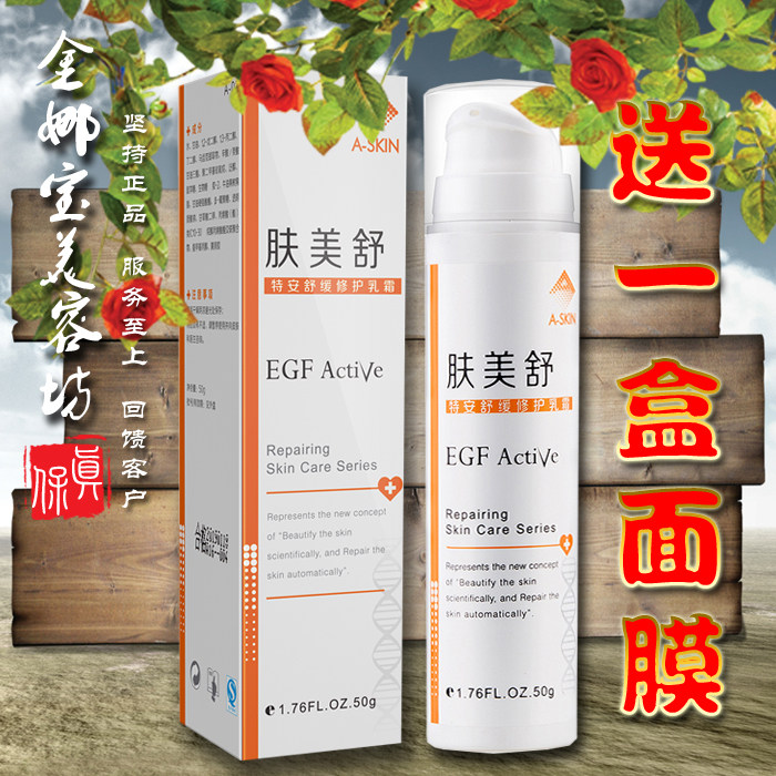 医院正品艾诗可因肤美舒50ml 特安舒缓修护乳霜敏感退红术后修复