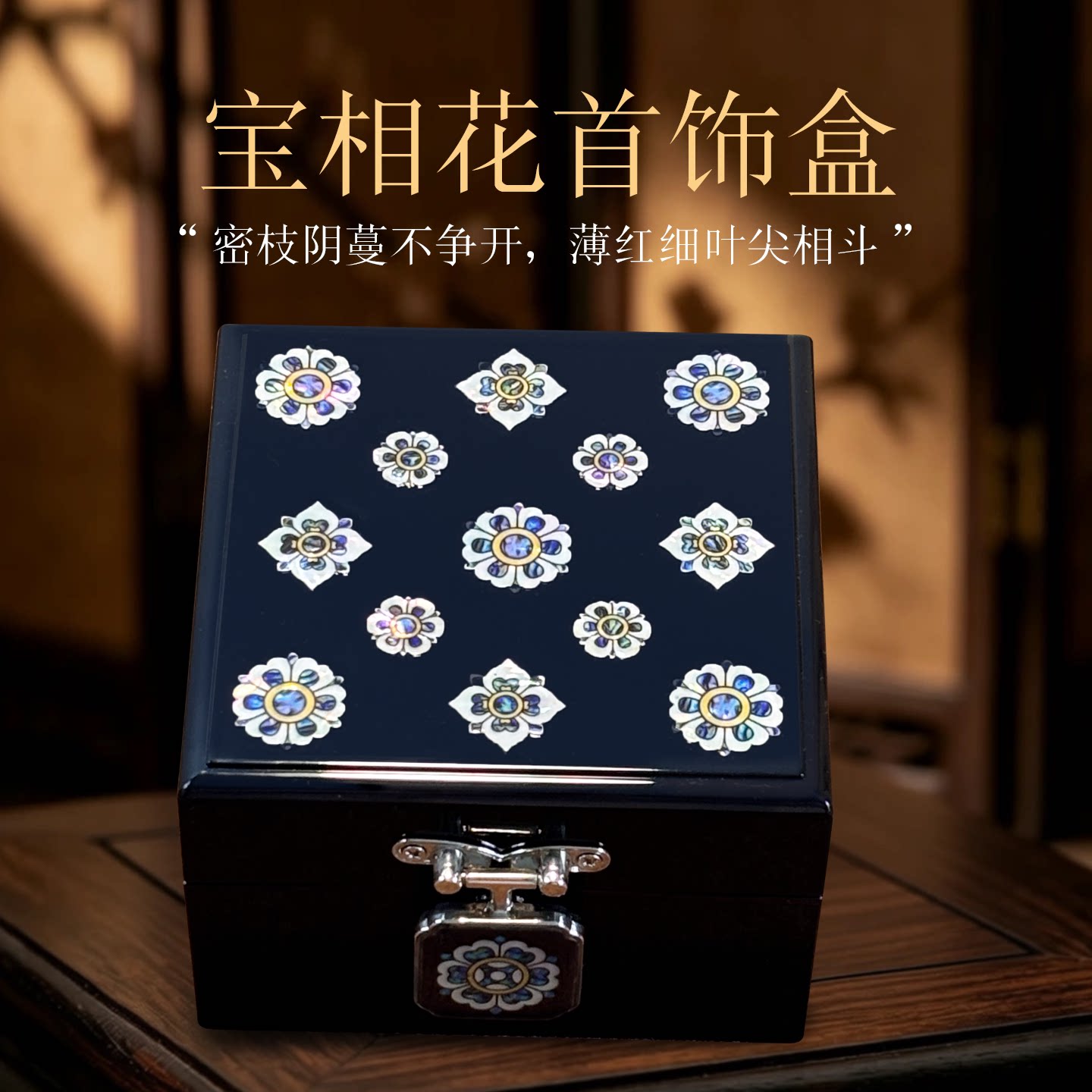 扬州漆器螺钿高端珠宝首饰盒纸巾盒