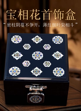扬州漆器螺钿高端珠宝首饰盒纸巾盒