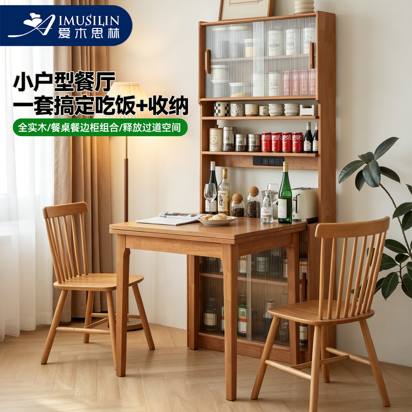 爱木思林小户型餐厅餐桌餐边柜