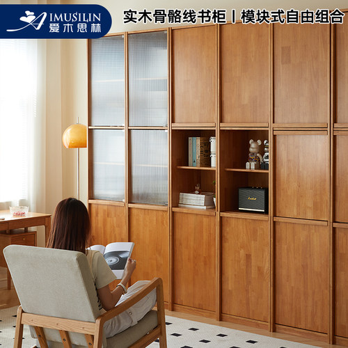 自由组合书柜爱木思林全实木