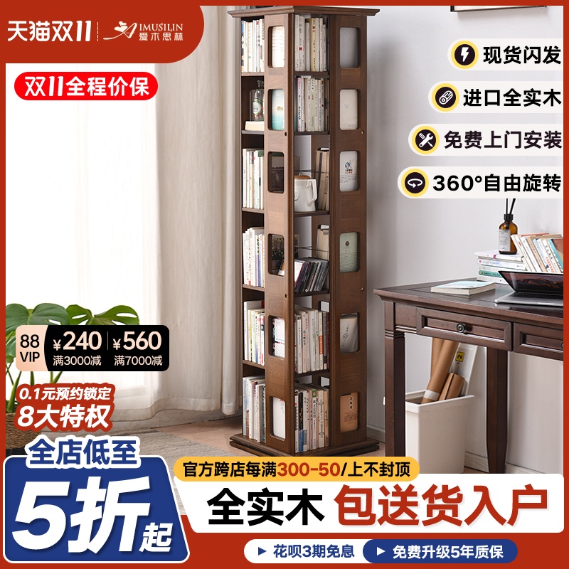 旋转书架360度书柜落地置物架全实木创意客厅家用儿童移动收纳架