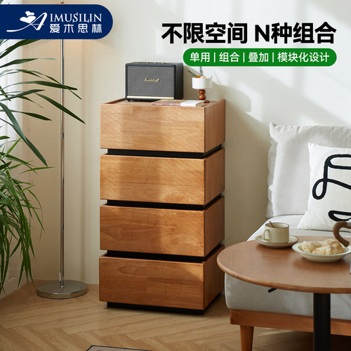 爱木思林实木斗柜自由组合模块柜