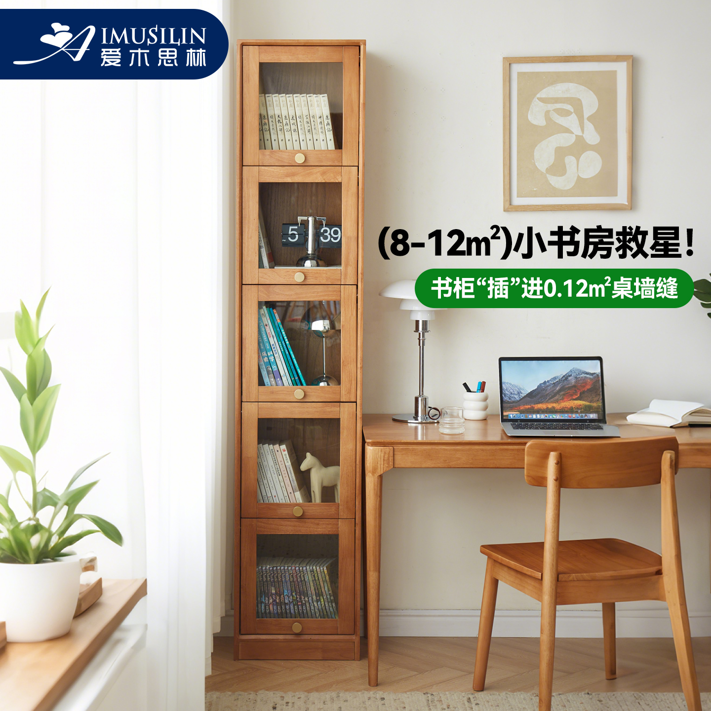 爱木思林实木书架防尘玻璃门