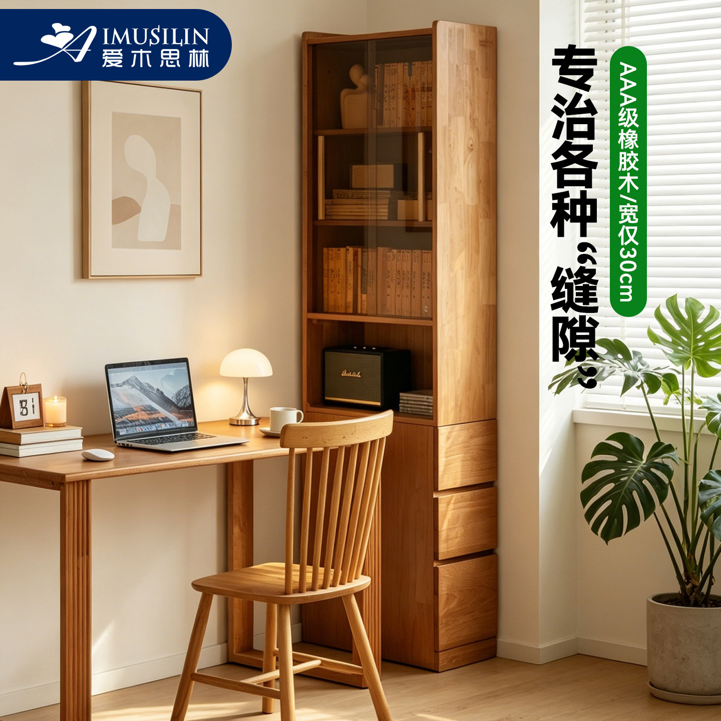 实木书架置物架落地转角收纳柜简约30cm夹缝柜极窄靠墙书柜储物柜