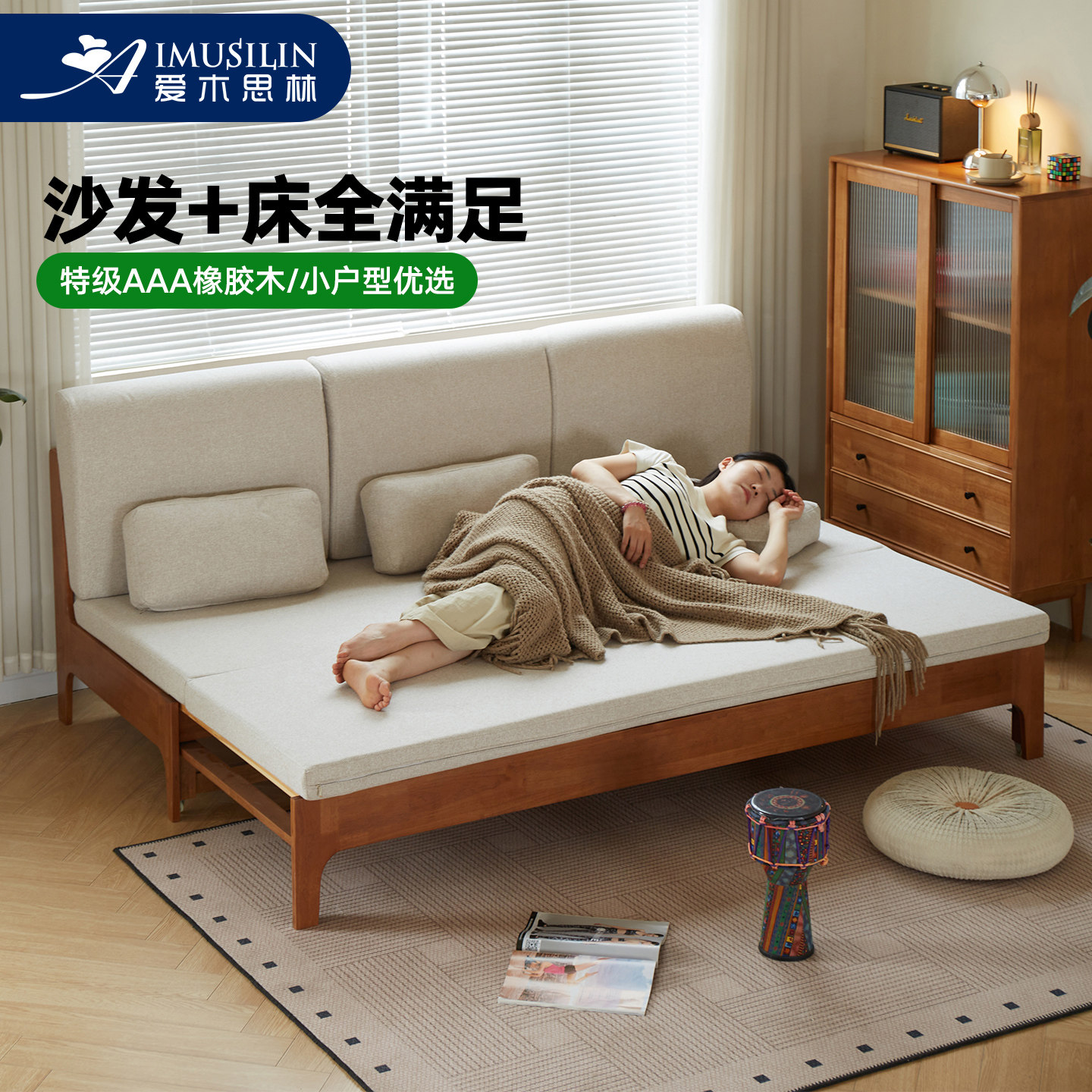 爱木思林小户型“偷空间”沙发床