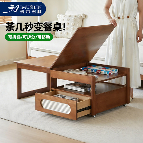 爱木思林实木移动茶几桌面可折叠