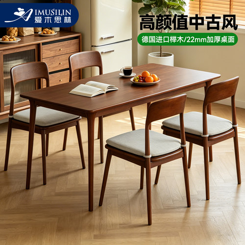 爱木思林长方形榉木餐桌中古风
