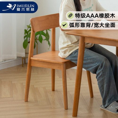 爱木思林全实木北欧餐椅靠背椅