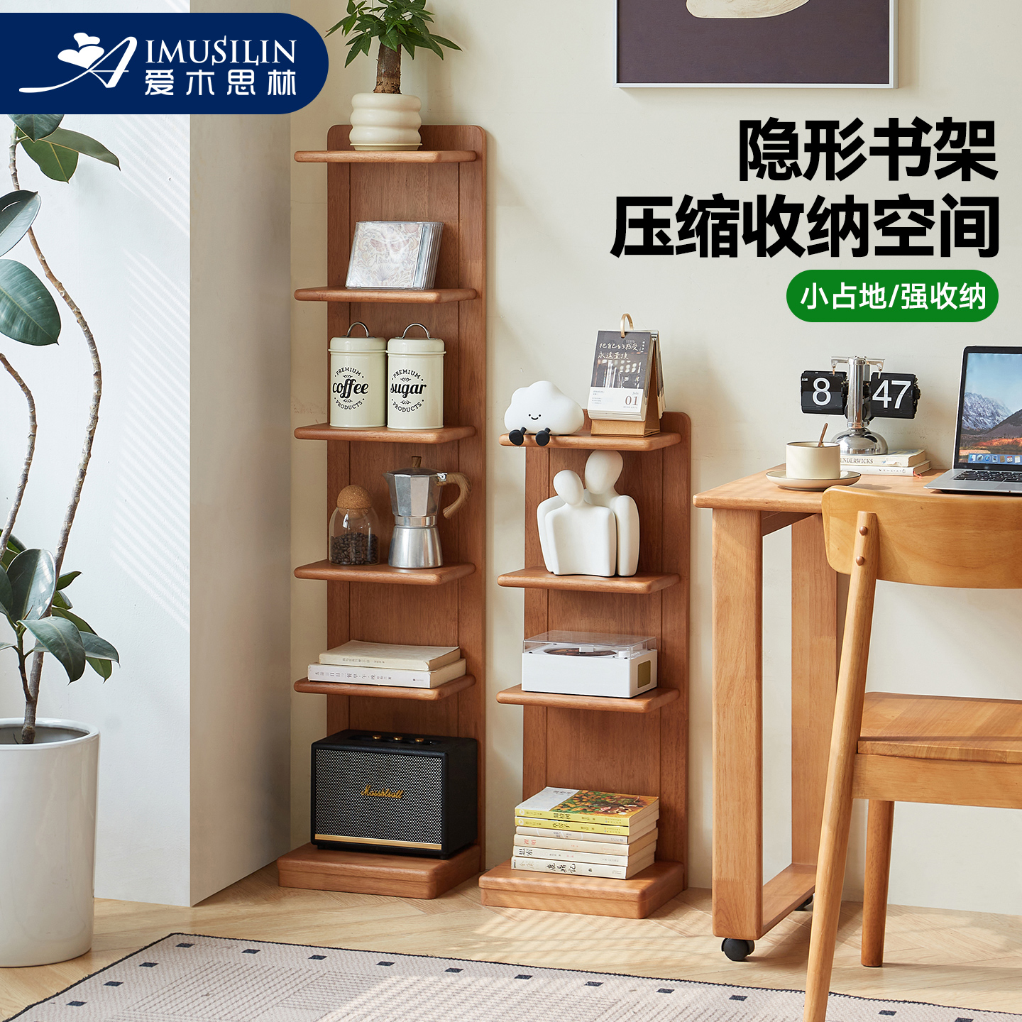 爱木思林实木书架多层置物架