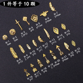 日系美甲金属合金饰品十字架小羽毛箭头装 饰树叶子复古美甲铆钉圆