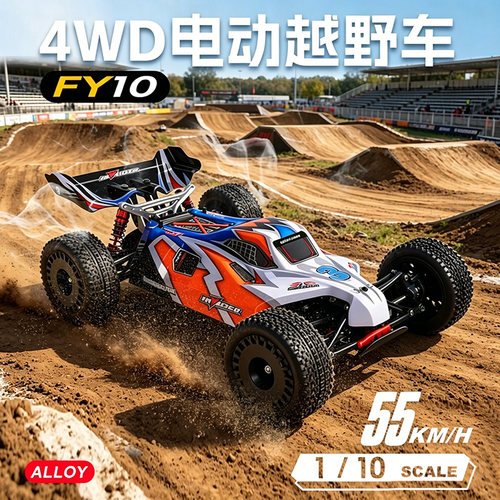 FY10电越专业越野遥控车模型玩具