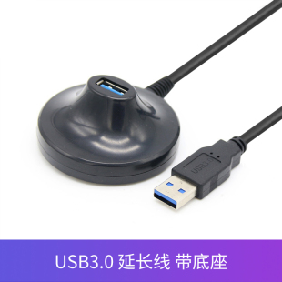 标准USB2.0 3.0公对母延长线带底座数据连接线电脑连接打印机无线网卡优U盘键盘鼠标加长线